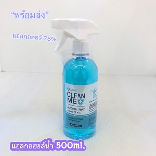 สเปรย์หัวฉีด แบรนด์ B Care Clean me ขนาด 500ml.