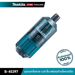 MAKITA B-45397 : ชุดดอกไขควง 18 ชิ้น พร้อมด้ามไขควงมือ