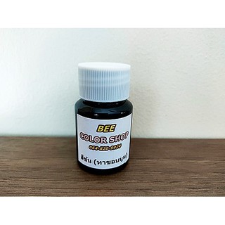 สีข้น ทาขอบหนัง (สีนูน) มี 7 สีให้เลือก 1 ขวด (35-100 กรัม) เน้นทาขอบหนังโดยเฉพาะ สวยงาม