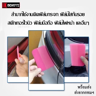 ยาวรีดฟิล์มใสกันรอยTPU TPH ฟิล์กระจก ไวนิวสติ๊กเกอร์ อุปกรณ์ติดฟิล์มใส