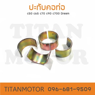 ปะกับคอท่อ c70 c50 c65 c90 c700 Dreamคุรุสภา  : Titanmotorshop