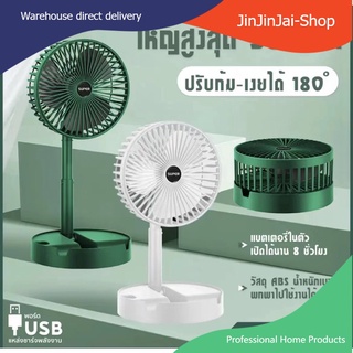 พัดลม USB Desktop Fan พัดลมไฟฟ้า แบบพกพาพับได้ พัดลมตั้งโต๊ะ ยืดหดได้ พัดลมชาจเก็บไฟ พัดลมพก พัดลมมินิ