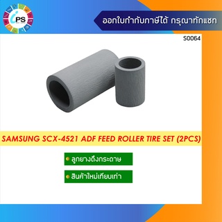 JC97-02203A+JC97-03070A ลูกยางดึงกระดาษ F Samsung SCX4216/4321/4520/4521/4720/4725/4825/4828/5312/5330/5530 ,ADF Roller