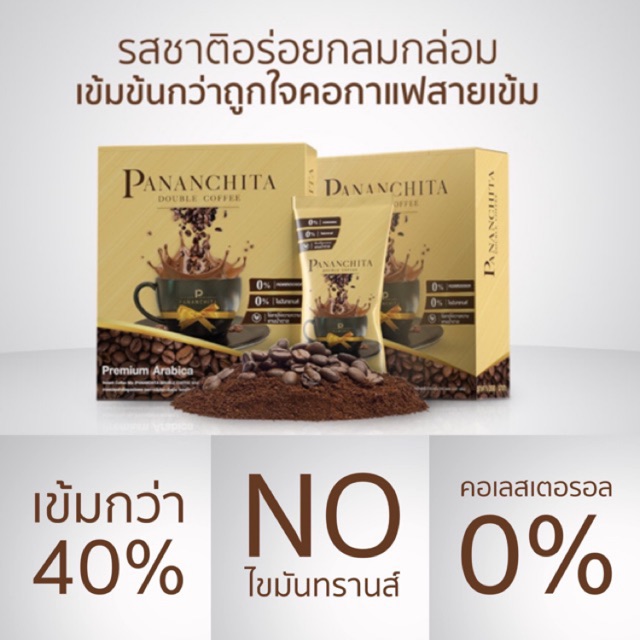 กาแฟเพื่อสุขภาพ กาแฟคุมหิว กาแฟคอลลาเจน Double S Coffee Collagen X3 Pananchita กาแฟปนันชิตา ดับเบิ้ล