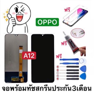 จองานแท้LCD. OPPO  A12（+ทัชสกรีน）รับประกัน90วีน ฟรีอุปกรณ์ฟิล์มกระจก จอ a12