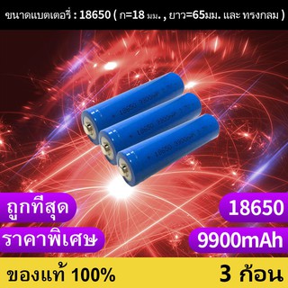 ถ่านชาร์จ 18650 3.7V 9900 mAh หัวนูน พร้อมส่ง ราคาสุดคุ้ม แบตเตอรี่ลิเธียมไอออนแบบชาร์จไฟได้ 3 ก้อน（j）