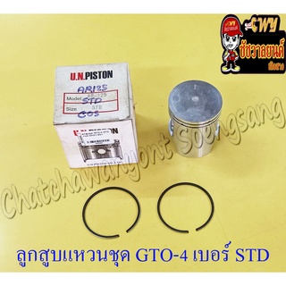 ลูกสูบแหวนชุด GTO-M4 AR125 เบอร์ STD (55 mm)