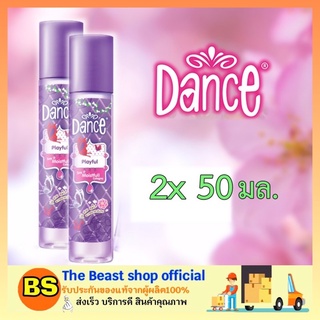 The Beast Shop_(2x50ml) สเปรย์น้ำหอม แดนซ์ เซย์ อิท มอยซ์ฟูล โคโลญ Dance Cologne Spray สีม่วง ขนาด 50 มล.