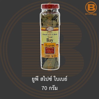 ยูพี สไปซ์ ใบเบย์ 70 กรัม UP Spice Bay Leaves 70 g.