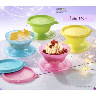 Tupperware แท้ ถ้วยใส่ขนมหวาน ไอศกรีม ขนาด 120 ml พร้อมฝาปิด สีสันสดใส สวยงามน่าใช้มากๆค่ะ