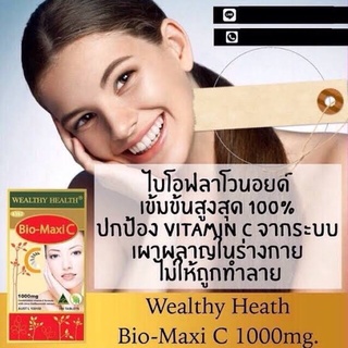 Wealthy Health Bio MaxiC (exp 03/2026))อาหารเสริมวิตามินซี 150 เม็ด