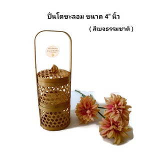 ปิ่นโต ปิ่นโตสาน ปิ่นโตชะลอม 2 ชั้น ขนาด 4 นิ้ว กว้าง10 x สูง19 cm (สีเบจ/ธรรมชาติ) ตะกร้าป่ิ่นโต 2 ชั้น ใช้ใส่อาหาร ขนม