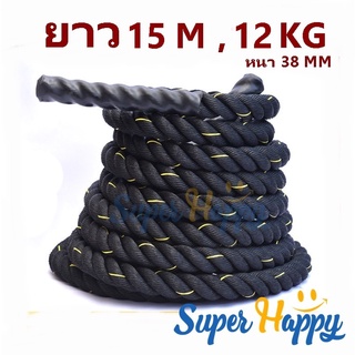 🔥 เชือกสะบัด Battle Rope 15 M ความหนา 38MM เชือกออกกำลังกาย เชือกฟิตเนส crossfit rope climbing rope