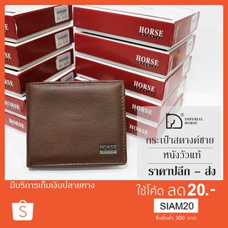 กระเป๋าสตางค์ชาย ไซส์เล็กเกือบกลาง(S) หนังวัวแท้ IMPERIAL HO…