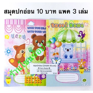 ✅(ถูกที่สุด พร้อมส่ง) สมุดปกอ่อน สมุดมีเส้น ลายการ์ตูนน่ารัก คละสีคละลาย 5 บาท 10 บาท