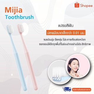 mijia แปรงสีฟัน แปรงสีฟันขนแปรงนุ่ม ที่คัดสรรนำเข้า ขนนุ่มพิเศษ แปรงสีฟั