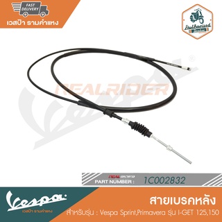 VESPA สายเบรคหลัง เวสป้า Sprint , Primavera รุ่น I-GET 125,150 [1C002832]