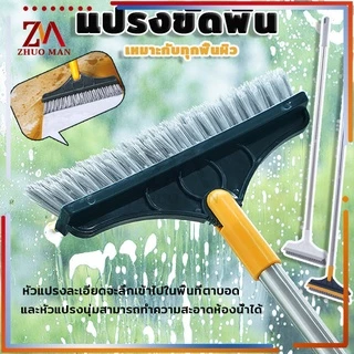 แปรงขัดห้องน้ำ 2in1 พร้อมที่ปาด ด้ามยาว เข้าได้ทุกซอก ทำความสะอาดช่องว่าง/มุม/พื้น/ที่ปัดน้ำฝน มี 2 ​สี