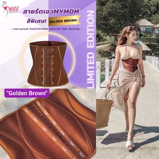 สายรัดเอวเอสลดพุง สายรัดเอวเอส สายรัดเอวลดปวด สายรัดเอว Corset เข็มขัดรัดเอว ที่รัดเอวลดพุง ที่รัดหน้าท้อง สีทองสวยๆ