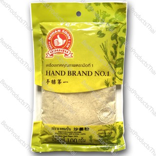 เปราะหอมป่น 100% GROUND SAND GINGER ขนาดน้ำหนักสุทธิ 100 กรัม บรรจุซอง เครื่องเทศคุณภาพ คัดพิเศษ สะอาด ได้รสชาติ