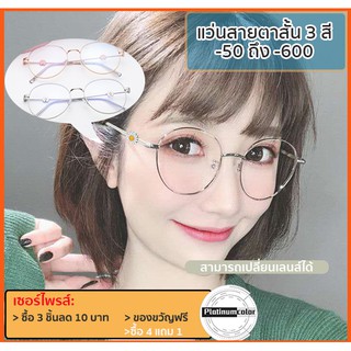 💖Hot Sale💖แว่นกรองแสง แว่นตาสายตาสั้น 0-600 แว่นน่ารัก ทรงกลม แฟชั่นสตรี ราคาถูกคุณภาพสูง แว่นตาแฟชั่น แฟชั่นหลากหลายสี แว่นสายตาสั้นกรอบสี่เหลี่ยม แว่นกรองแสงสีฟ้า（0）