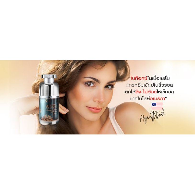 Age Attiude USA ครีม