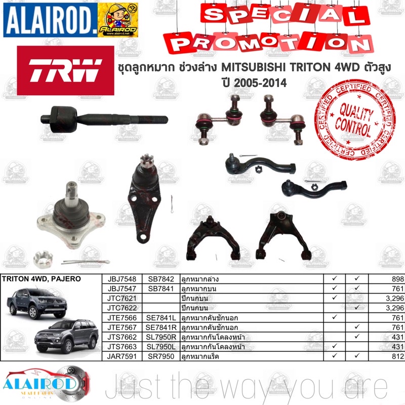 ‼️แท้‼️TRW ตัว TOP ชุดลูกหมากครบชุด MITSUBISHI TRITON , PAJERO SPORT 4WD ( ยกสูง ) (ชุด 10 ชิ้น ไม่รวม ปีกนก บน-ล่าง)
