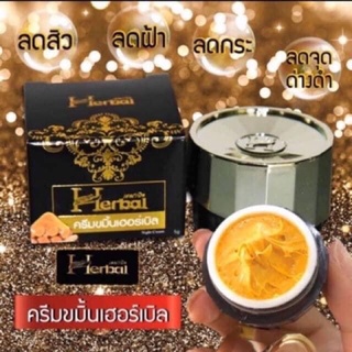 ครีมสมุนไพรขมิ้น ครีมขมิ้น เซรั่ม Herbal เฮอร์เบิล ขมิ้นเฮิร์บ แพ็คเกจใหม่ ขมิ้นดำ Herbal cream 5 g