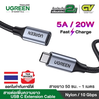 UGREEN รุ่น US372 สายเพิ่มความยาว USB-C 3.2 Extension Type C Male to Female Gen2 10Gbps ยาว0.5-1m