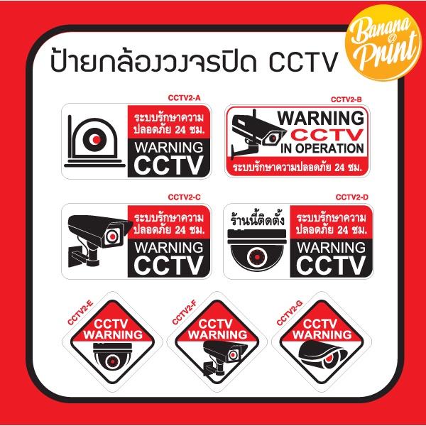 สติ๊กเกอร์ CCTV, ป้ายแผ่นอะคริลิค CCTV แจ้งติดตั้งระบบรักษาความปลอดภัย, Warning CCTV (เวอร์ชั่นพื้นข