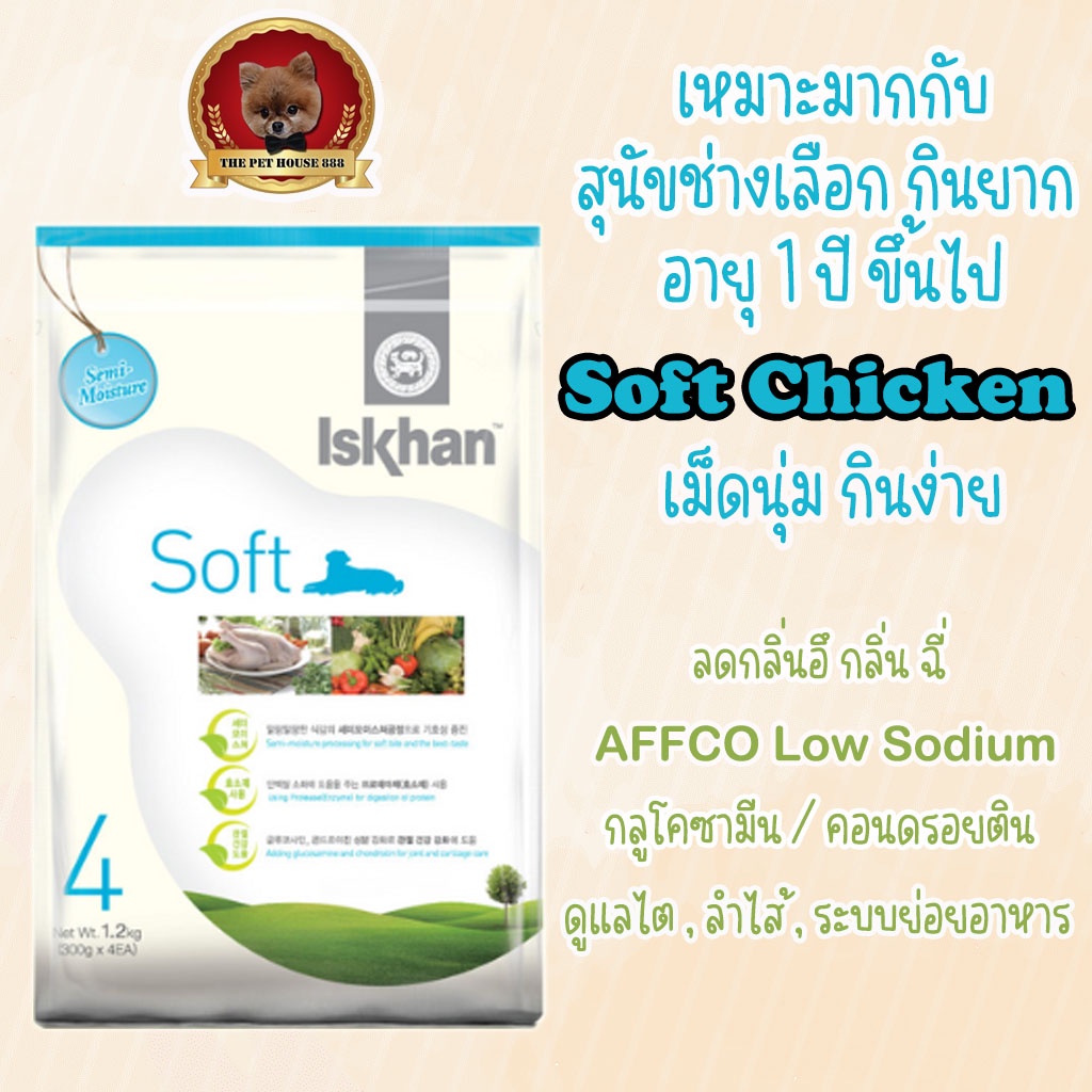 อาหารสุนัข Iskhan exp 1/12/25 อีสคาน Soft (Semi Moisture) ทำจากเนื้อไก่สด สำหรับสุนัขโต อายุ 1 ปีขึ้