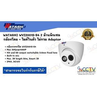 WATASHI WVI20015-S4 2 ล้านพิกเซล กล้องโดม + ไมค์ในตัว ไม่รวม Adaptor