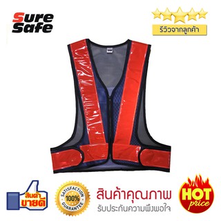 Suresafe Safety Vest เสื้อสะท้อนแสง ทรงวี ตาข่าย 3" มีซิป สีกรมท่า/แดง
