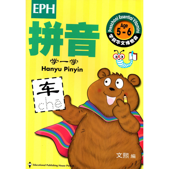 วิตามินจําเป็นก่อนวัยเรียน - Hanyu Pinyin