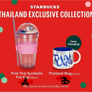 Starbucks  แก้วไทยแลนด์ เอ็กซ์คุูลซีฟว์คอลเลคชั่น***พร้อมส่ง***