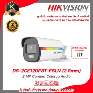 HIKVISION กล้องวงจรปิด รุ่น DS-2CE12DF8T-FSLN(2.8mm )ฟรี BNC เกลียว 2 ชิ้นDC ตัวผู้ 1 ชิ้น 2 mp