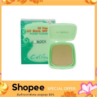 แป้งพริตตี้ Celina UV Block SPF15 Powder แป้งเซลิน่า แป้งพัฟผสมรองพื้นพร้อมสารกันแดด เอสพีเอฟ15