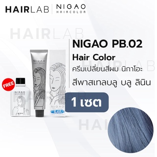 พร้อมส่ง NIGAO Hair Color PB.02 สีบลู บลู ลินิน นิกาโอะ สีพาสเทล ครีมเปลี่ยนสีผม สีย้อมผม ย้อมผม ไม่มีแอมโมเนีย