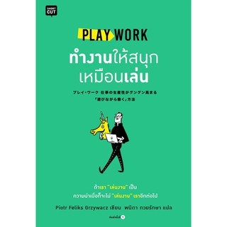 PLAY WORK ทำงานให้สนุกเหมือนเล่น