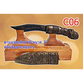 C06 มีดด้ามจับรูปหนุมานแร่เหล็กน้ำพี้ 7 นิ้ว ใบมีด และปลอกตีจากเหล็กน้ำพี้ ยกชุดพร้อมฐานไม้ประดู่  มีสินค้าพร้อมส่ง