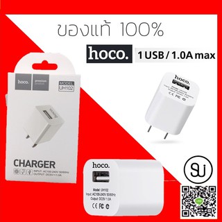 Hoco UH102 หัวชาร์จ ปลั๊กชาร์จไฟบ้าน 1 USB 1A Max