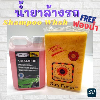 น้ำยาล้างรถ 1 ลิตร Shampoo Wash By SC