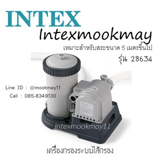 Intex 28634 เครื่องกรองระบบไส้กรองสำหรับสระขนาดใหญ่ 2,500แกลลอน [9,463 ลิตร]