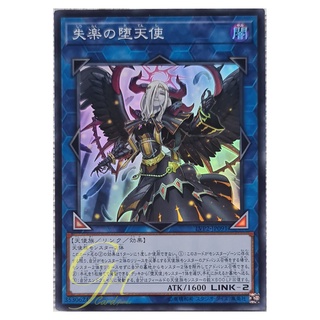 [LVP2-JP091] Condemned Darklord (Super Rare)