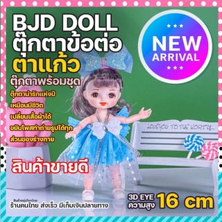 ตุ๊กตา พร้อมชุด ชุดตุ๊กตาบาโบลี่ ตุ๊กตา bjd ตุ๊กตาบาโบลี่ ของเล่นเด็ก ตุ๊กตาน่ารักๆ เด็กผู้หญิง ตาสวย ผมสวย 16 cm