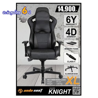 Anda Seat Dark Knight Premium Gaming Chair (Black) +ของแถม(กดเลือกเองนะคะ)