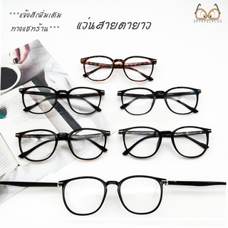 Optical Plus แว่นสายตายาว Glasses น้ำหนักเบา ขาแว่นสปริง แถมผ้าเช็ดแว่นและถุงผ้า 1913