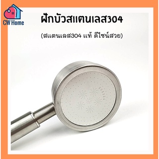 [ล้างสต๊อก] ฝักบัวสเเตนเลส304 ฝักบัวอาบน้ำสเเตนเลส ฝักบัวอาบน้ำ ไม่เป็นสนิม สเเตนเลส304