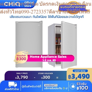 CHiQ ตู้เย็นขนาดเล็กประตูเดียวขนาด 3 คิว รุ่น CSR92DS เสียงรบกวนเบา กินไฟน้อย ใช้พื้นที่น้อยและวางได้ทุกที่ ตู้เย็นมินิ