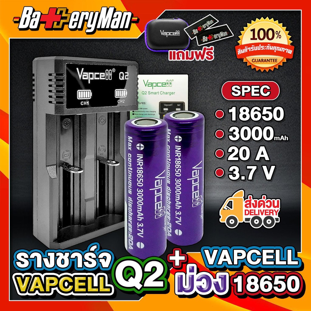 (มี มอก.)(เเท้100%)(2ก้อน) ชุดเซ็ตถ่าน+รางชาร์จ Vapcell ขายดีที่สุดของร้าน (แถมปลอกถ่าน) (ร้านbatteryman)